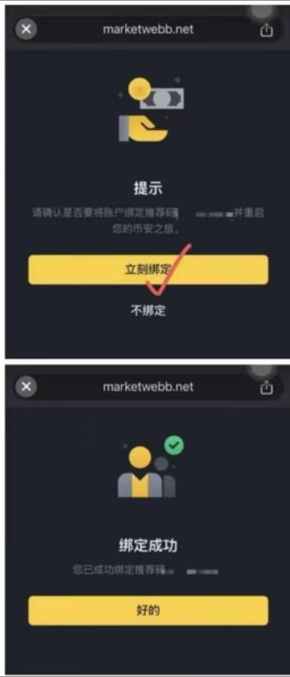 Binance official bind prompts: Bind now + Bound successfully